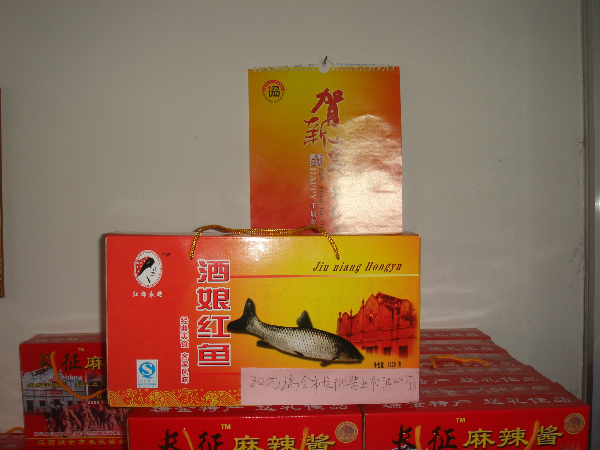 瑞金红鱼制作技艺